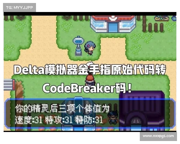 如何下载并使用口袋妖怪黑白金手指工具详细教程 如何下载并使用口袋妖怪黑白金手指工具详细教程